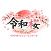令和桜のお店ロゴ
