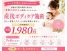 【産後整体】 お子様連れOK 産後整体 ¥9,000→¥1,980