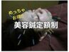 【鍼灸コース】めっちゃお得♪美容鍼定額コース/１か月６６００円～