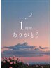 【1周年ありがとう】ヘッド or 足ツボ選べるボディトリートメント70分¥6,000