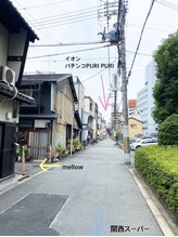 メロウ(mellow)/関西スーパーからだと左手に