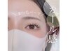 【1日3名限定♪】まつげパーマ+美容液導入ラッシュアディクト￥7350→￥5700