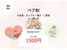 【ペア割♪】初回体験★美白ホワイトニング 20分×2回 8,980円→