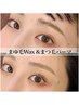 まゆ毛Wax&まつ毛パーマ 《2回目以降の方》