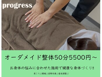 プログレス(PROGRESS)