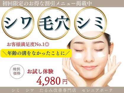 セレニア ボーテ(Selenia Beaute)の写真