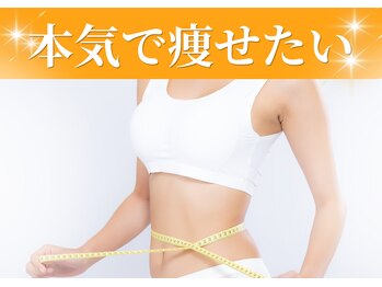 ヨサパークエモナ 船橋南口店(YOSAPARK E-mona)の写真/夏までに本気で痩せたい！理想のボディラインへ導くエステ体験◎