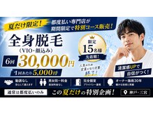 路地裏のエステ 三宮/実力派!脱毛&アーユルヴェーダ