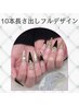 【1番お得★全員】長さ出し10本+やり放題 ¥16,600