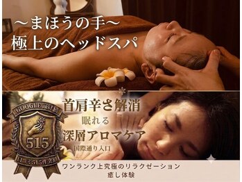 まほうの手の写真/【大好評】【深層アロマ×寝落ちヘッドスパ】頭痛・眼精疲労・ガチガチ首肩もみほぐしで浮腫スッキリ小顔♪