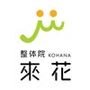 來花 福岡平尾店(kohana)ロゴ