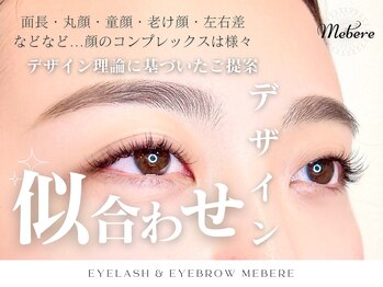 ミベレ 八王子(Mebere)/アイブロウとまつげエクステ