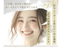セレーネボーテプラスの雰囲気（フェムケア専門♪長年お悩みのメラニンによる黒ずみなど相談から）
