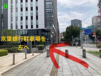 かとまん整体 千葉店/道のり9