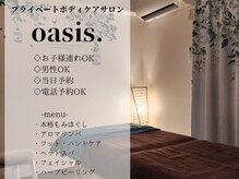 オアシス(oasis.)