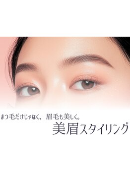 アイブロウメニューがあるサロン