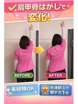 ほぐし処ふらっと 秋津駅前の写真/肩・股関節の辛さを解消！身体も心もスッキリ軽やかにあなたに寄り添うサロン☆