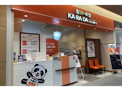カラダファクトリー 草津エイスクエア店の写真