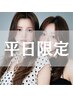 【平日限定】まつ毛パーマ『ケラチンラッシュリフト』※美容液ケア付 ¥3980