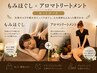 【NEW】オイルマッサージ60分+もみほぐし60分 11000円→10700円