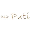 プティ(puti)のお店ロゴ