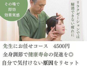 しもえのお整骨院