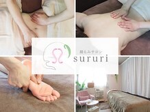 スルリ(sururi)