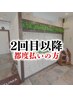 ★☆ここから下は2回目以降・都度払いの方専用☆★