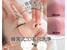 New！韓国式3D毛穴洗浄★(毛穴カウンセリングあり)　¥19800→¥9900☆
