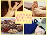 9周年記念漢方足つぼ＋足圧ボディケア120分11000円