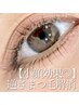 【4月以降クーポン】再来/逆さまつ毛解消☆まつげパーマ上下　¥8500→¥7500