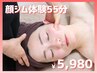 【人気No.2｜小顔効果で自信に満ちた表情へ】艶肌小顔矯正〈55分フル〉¥5,980
