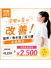 【学割U24】姿勢の歪み改善!猫背/巻き肩/反り腰・本格矯正¥8,250