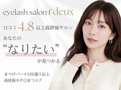 エフ ドゥ(f deux)の写真