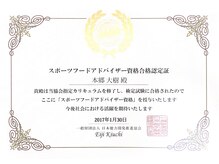 ライトジム(LAIT GYM)/スポーツフードアドバイザー