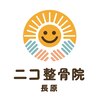 ニコ整骨院 長原のお店ロゴ