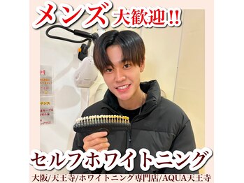 アクア 天王寺店(AQUA)/セルフホワイトニング/天王寺