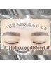 ハリウッドブロウリフト 【 Wax付き】★5900円