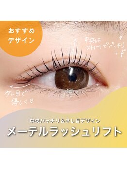 アトリエ ロータス 仙台駅前店(Atelier LOTUS)/メーテルラッシュリフト