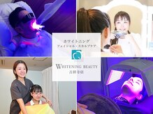 ホワイトニングビューティー 吉祥寺店