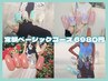 定額ジェルネイル【ベーシックコース】オフ無料♪≪2回目～も同価格☆≫