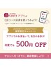 ご案内欄■Coin +でお支払いでさらに500円引★Hot pepper beautyアプリ専用