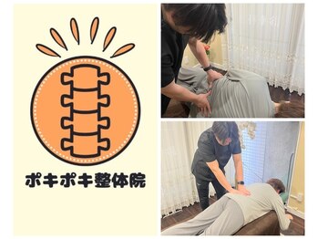 ポキポキ整体院 渋谷院/