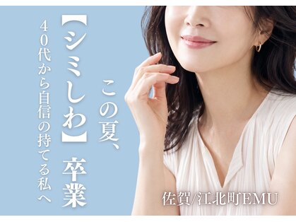 エム 佐賀江北店(EMU)の写真