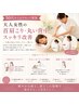 【50代からのリセット整体】大人女性の首肩こり・丸い背中スッキリ改善¥7,500