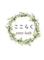 ここらく(cocoluck)/ここらく一同
