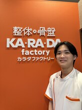 カラダファクトリー 中目黒駅前店&nbsp;菊池 