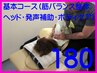 ☆13周年記念割引☆基本180分コース☆通常20,800円→18,000円【大幅割引】☆
