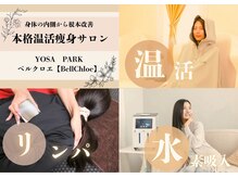 ヨサパーク ベルクロエ(YOSA PARK)
