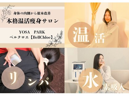 ヨサパーク ベルクロエ(YOSA PARK)の写真